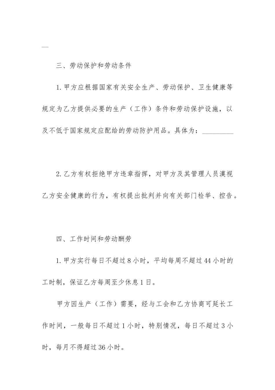 2024年山西省劳动合同书_第3页