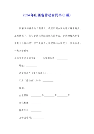 2024年山西省劳动合同书