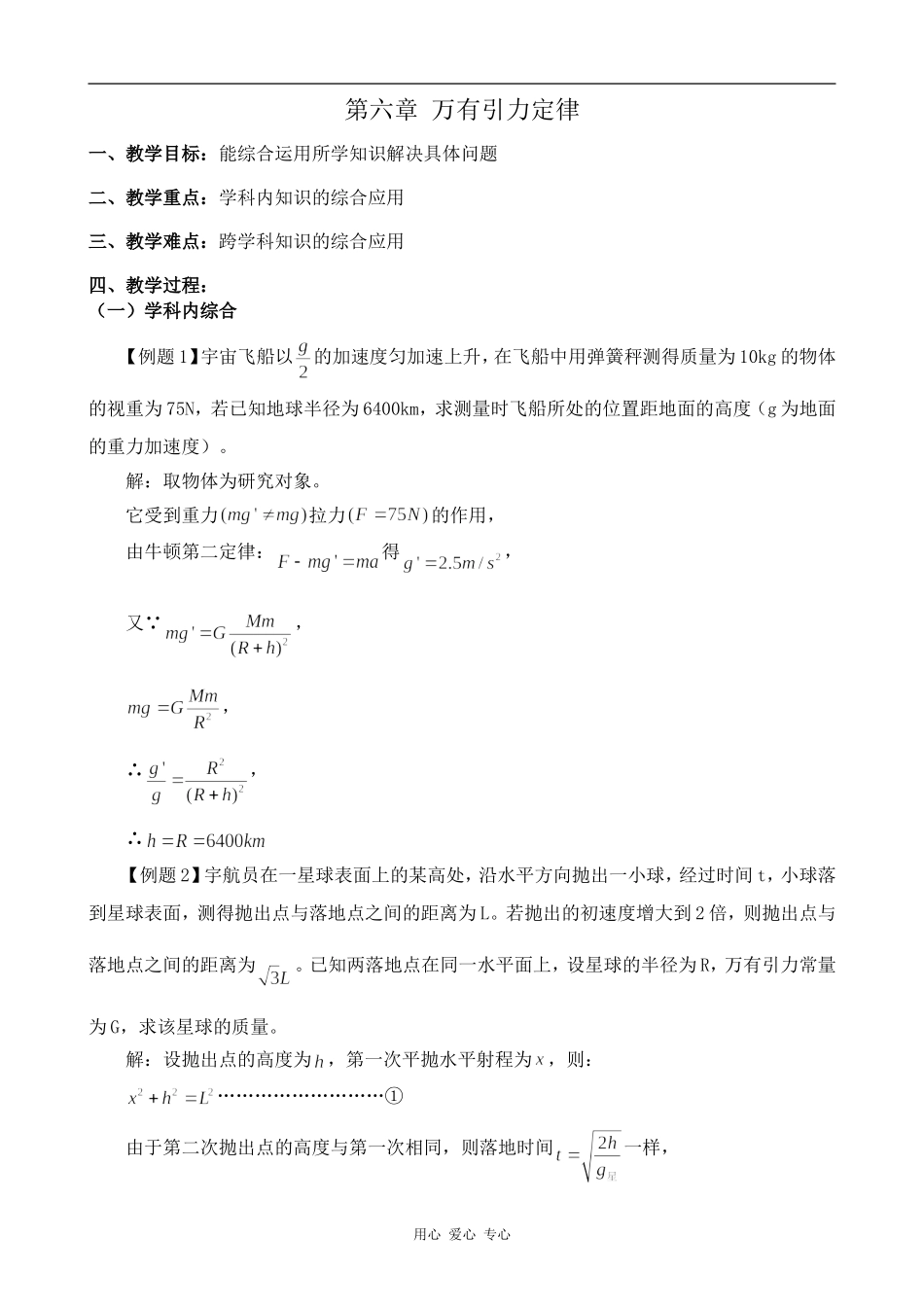 高中物理第六章 万有引力定律2人教版第一册_第1页