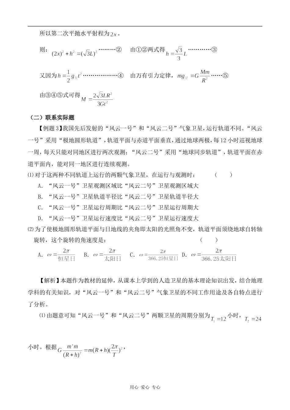 高中物理第六章 万有引力定律2人教版第一册_第2页