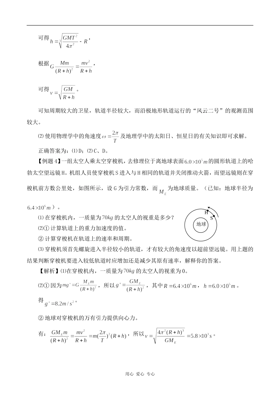 高中物理第六章 万有引力定律2人教版第一册_第3页