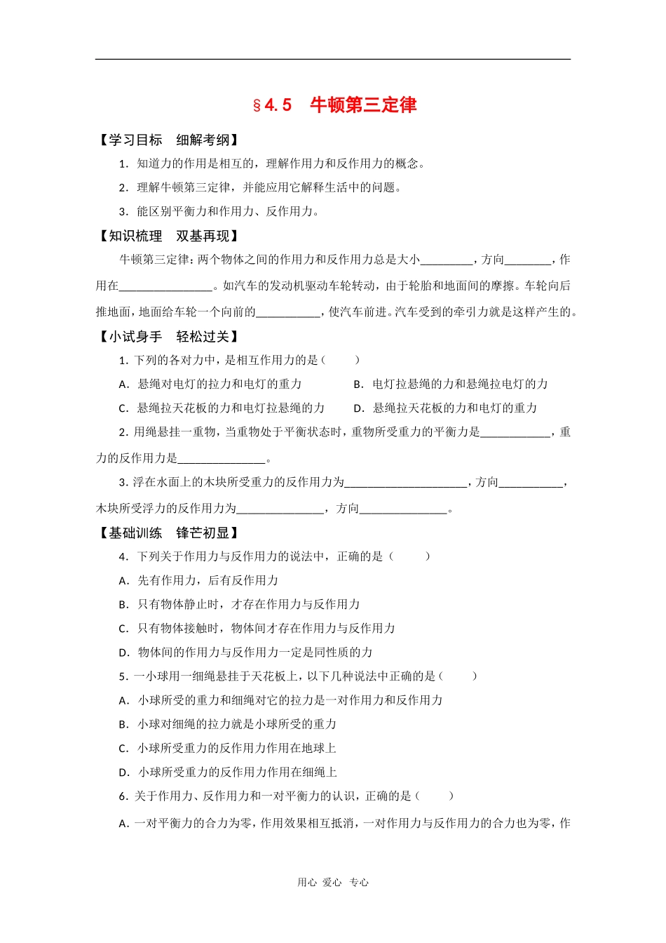 高中物理：4.5《牛顿第三定律》（新人教必修一）_第1页