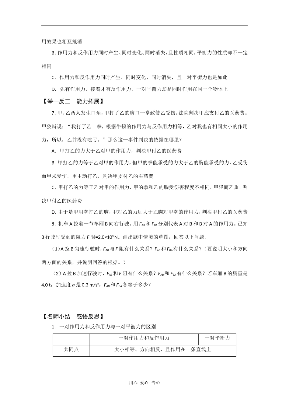 高中物理：4.5《牛顿第三定律》（新人教必修一）_第2页