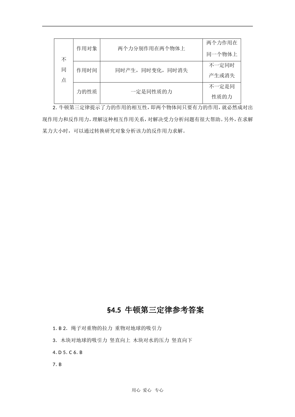 高中物理：4.5《牛顿第三定律》（新人教必修一）_第3页