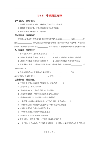 高中物理：4.5《牛顿第三定律》（新人教必修一）
