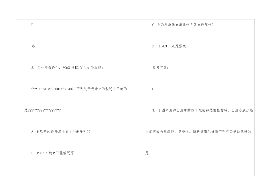 2024年山西省吕梁市孝义第二中学高三化学月考试题_第2页