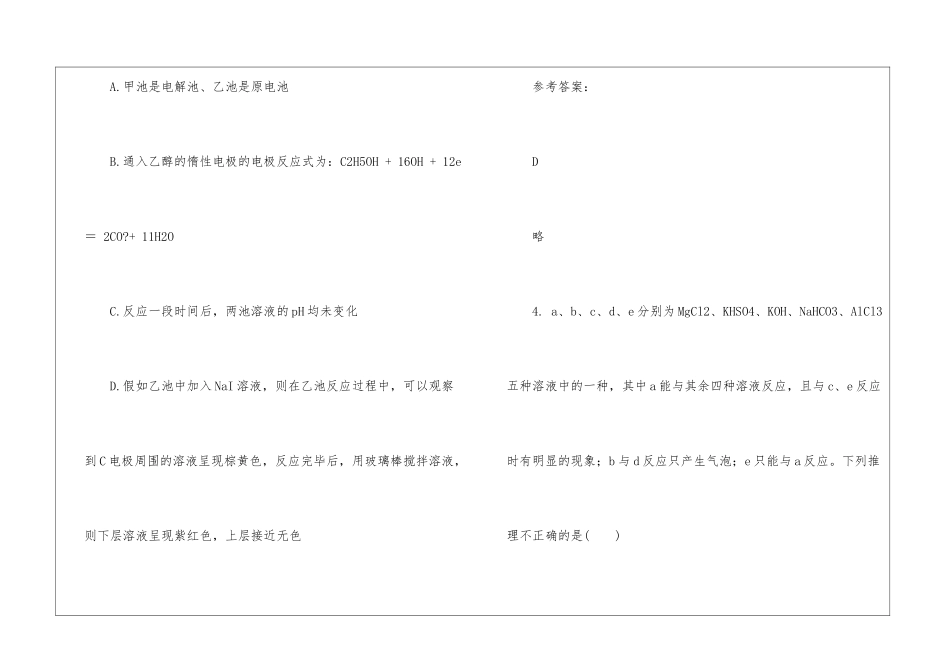 2024年山西省吕梁市孝义第二中学高三化学月考试题_第3页