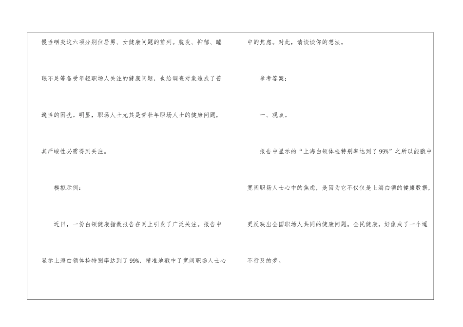 2024年山西三支一扶面试热点示例精选_第2页