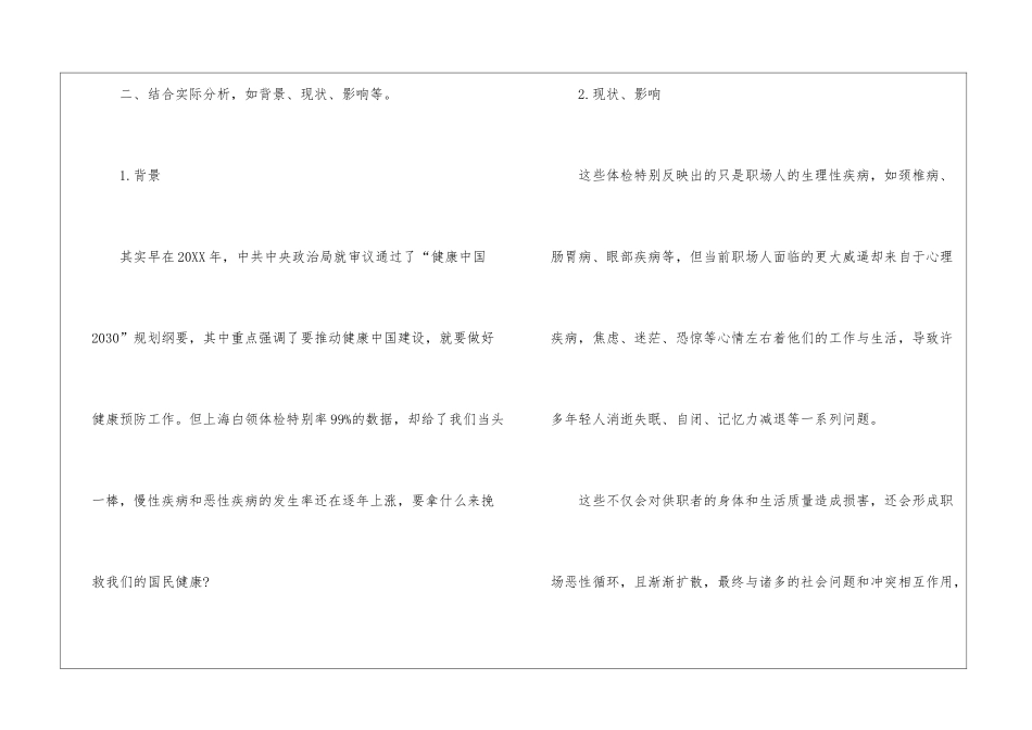 2024年山西三支一扶面试热点示例精选_第3页