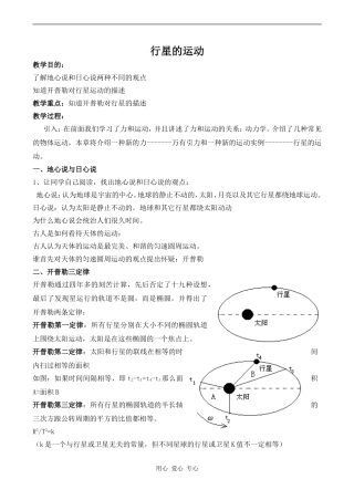 高中物理行星的运动 1人教版必修三