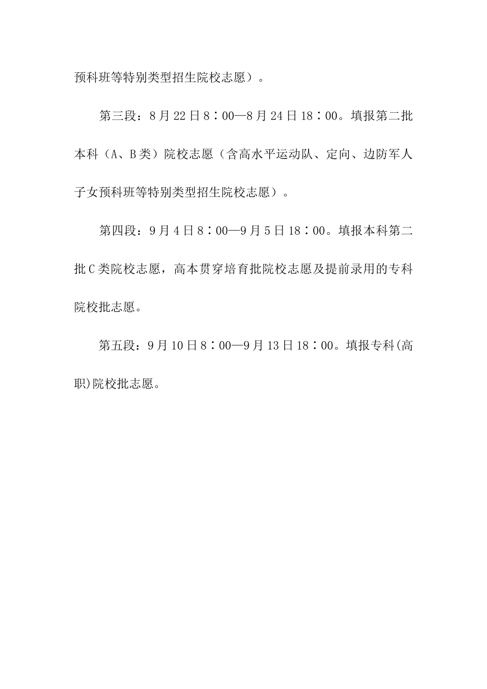 2024年山西省普通高校招生网上填报志愿时间：7月26日起_第2页