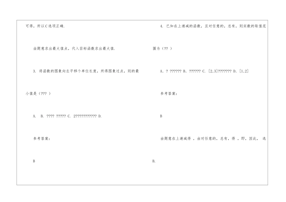 2024年山西省运城市东关中学高三数学文联考试题_第2页