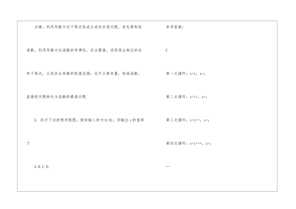 2024年山西省运城市东关中学高三数学文联考试题_第3页