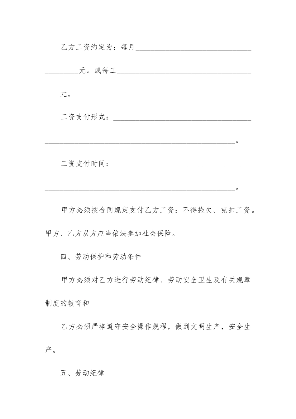 2024年山西省建筑业劳动合同书_第2页