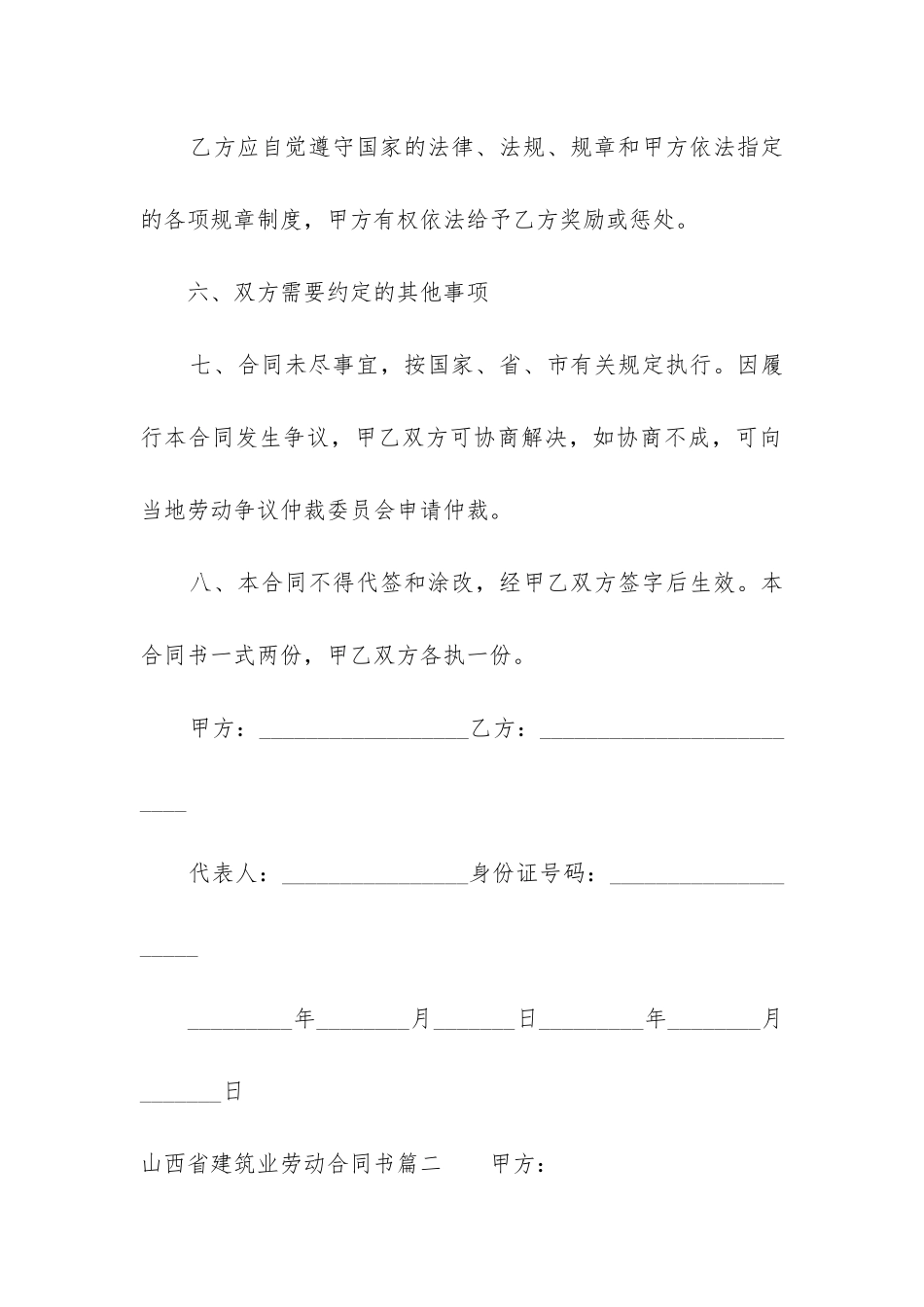 2024年山西省建筑业劳动合同书_第3页