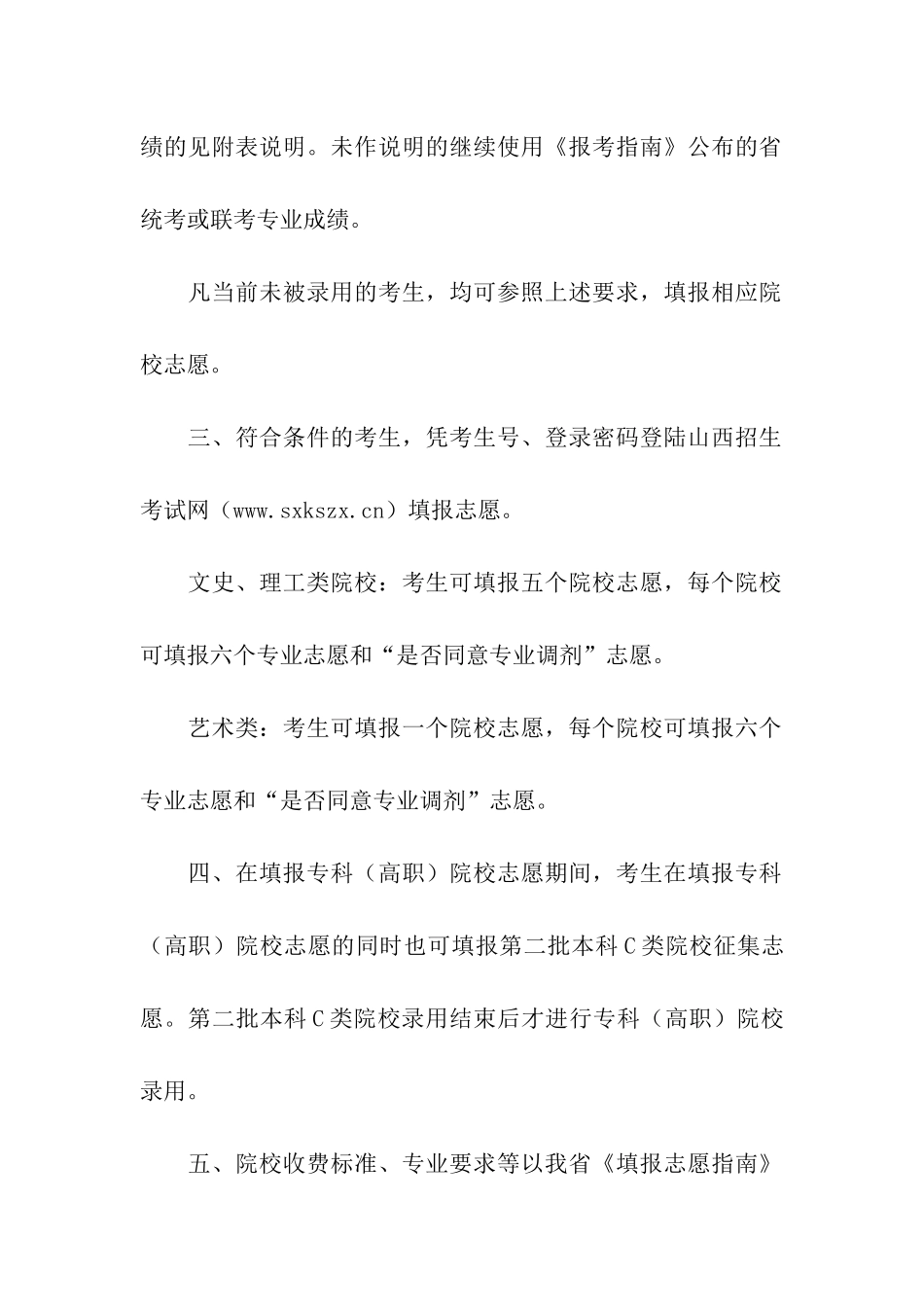 2024年山西省普通高校招生征集志愿入口开通-点击进入_第2页