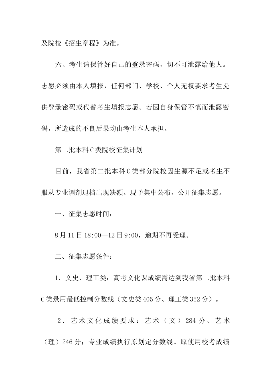 2024年山西省普通高校招生征集志愿入口开通-点击进入_第3页