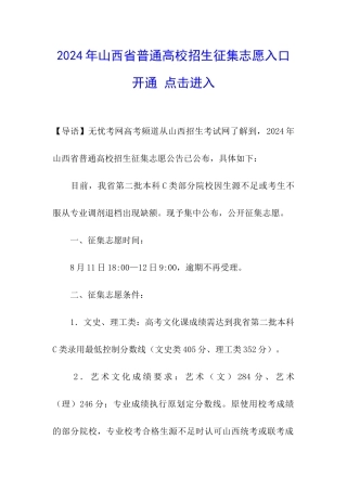 2024年山西省普通高校招生征集志愿入口开通-点击进入