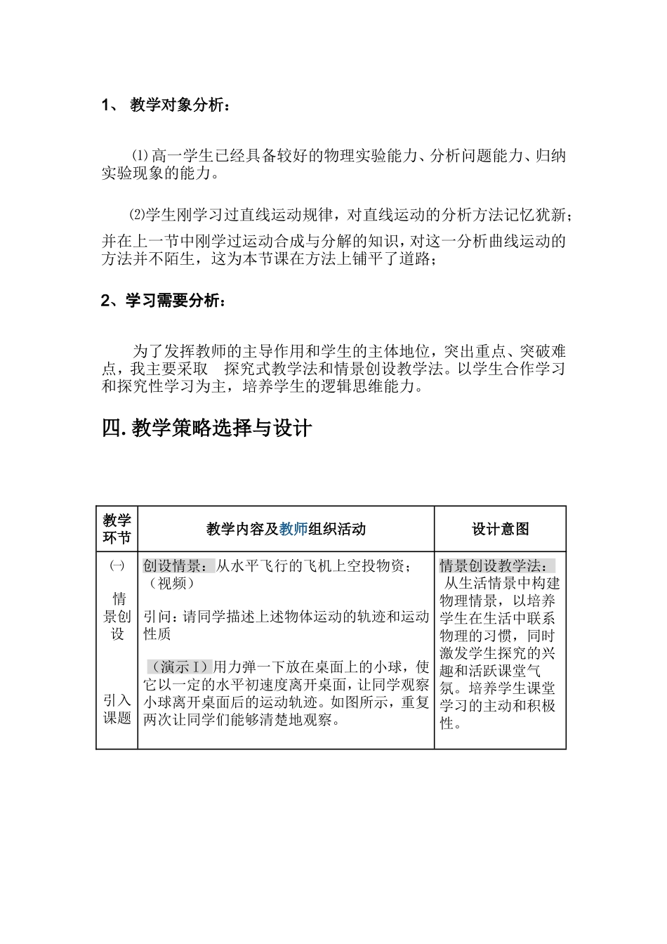 高中物理第六章《平抛运动》教学设计方案新人教版必修2_第2页