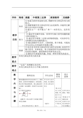 高中物理：4.5《牛顿第三定律》教案（新人教版必修1）