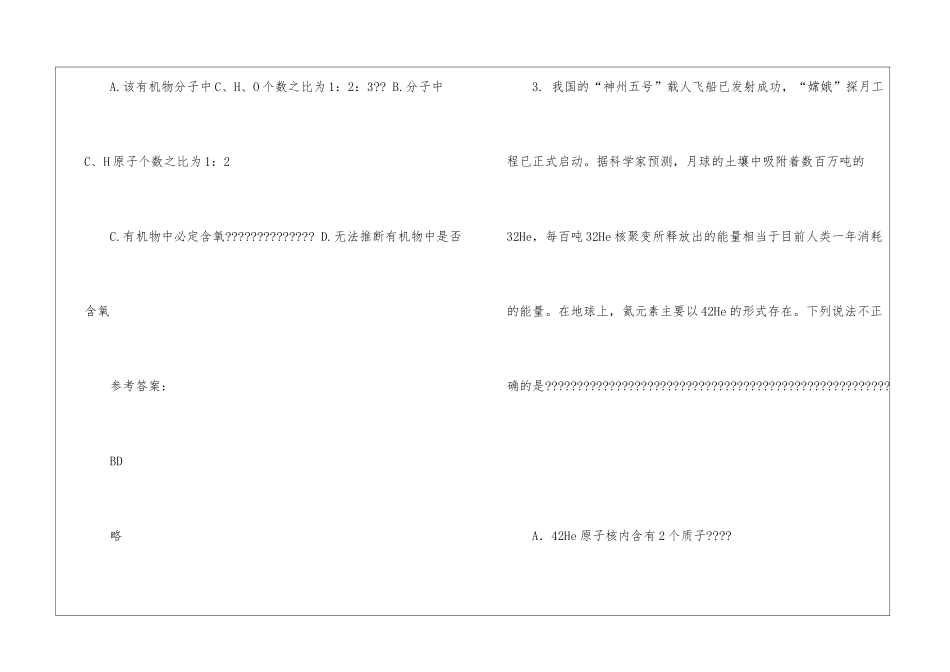 2024年山西省运城市海星中学高一化学联考试题_第2页