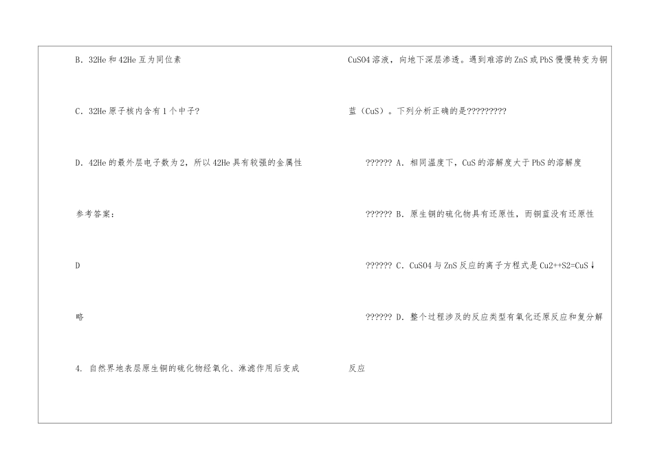 2024年山西省运城市海星中学高一化学联考试题_第3页