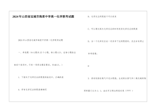 2024年山西省运城市海星中学高一化学联考试题