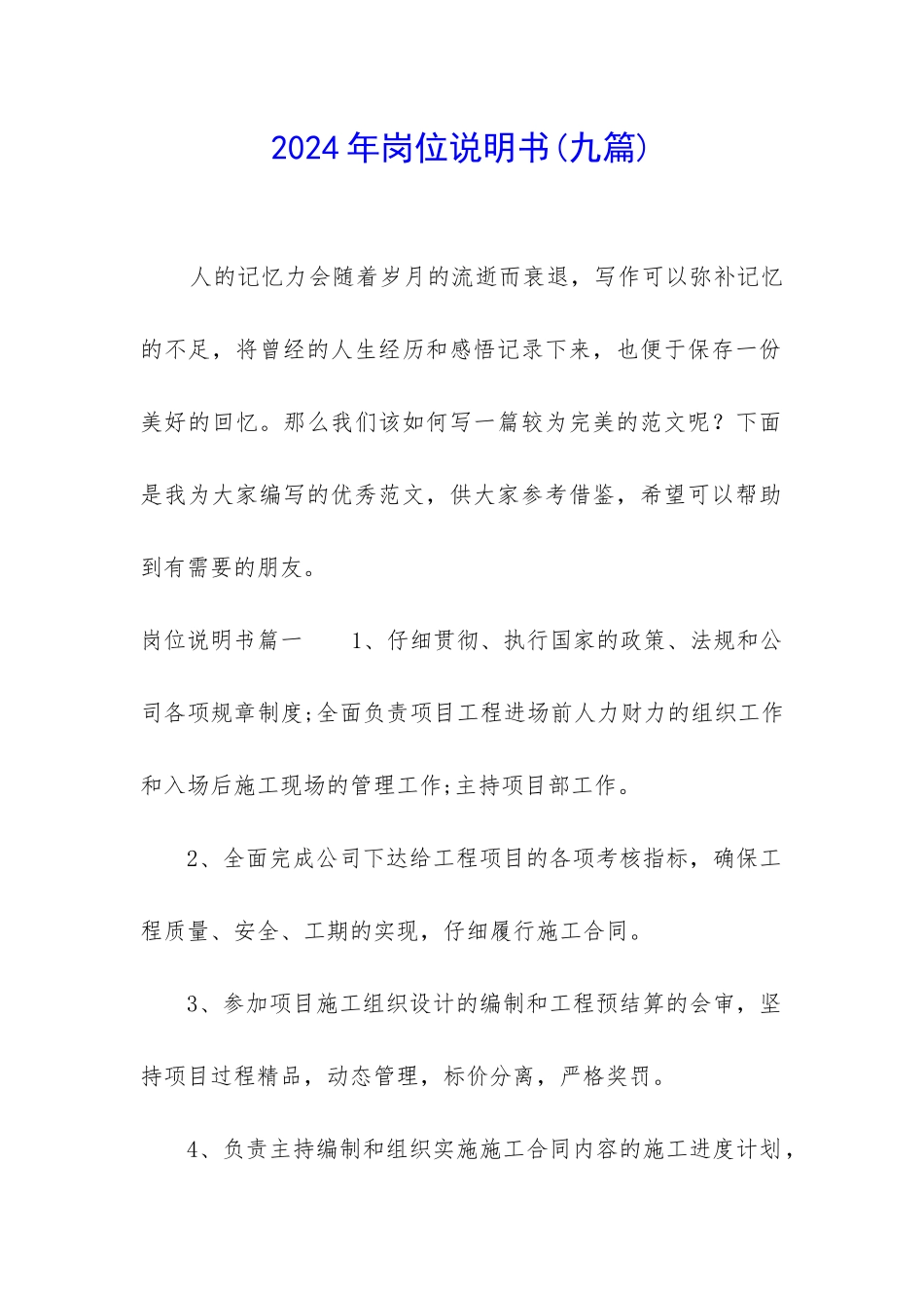 2024年岗位说明书_第1页