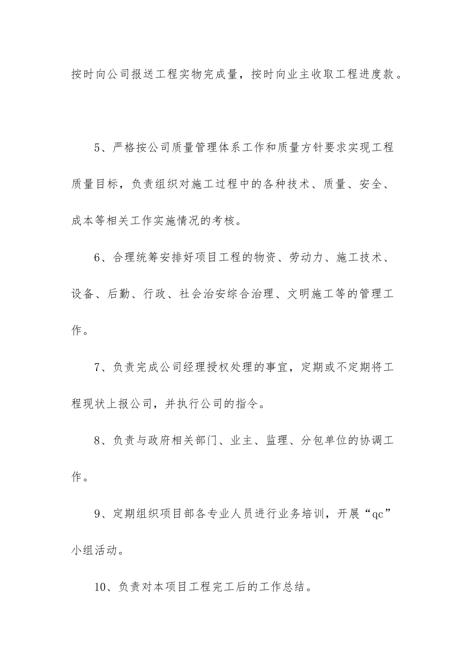 2024年岗位说明书_第2页