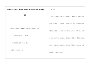 2024年山西省运城市博爱中学高三语文测试题含解析
