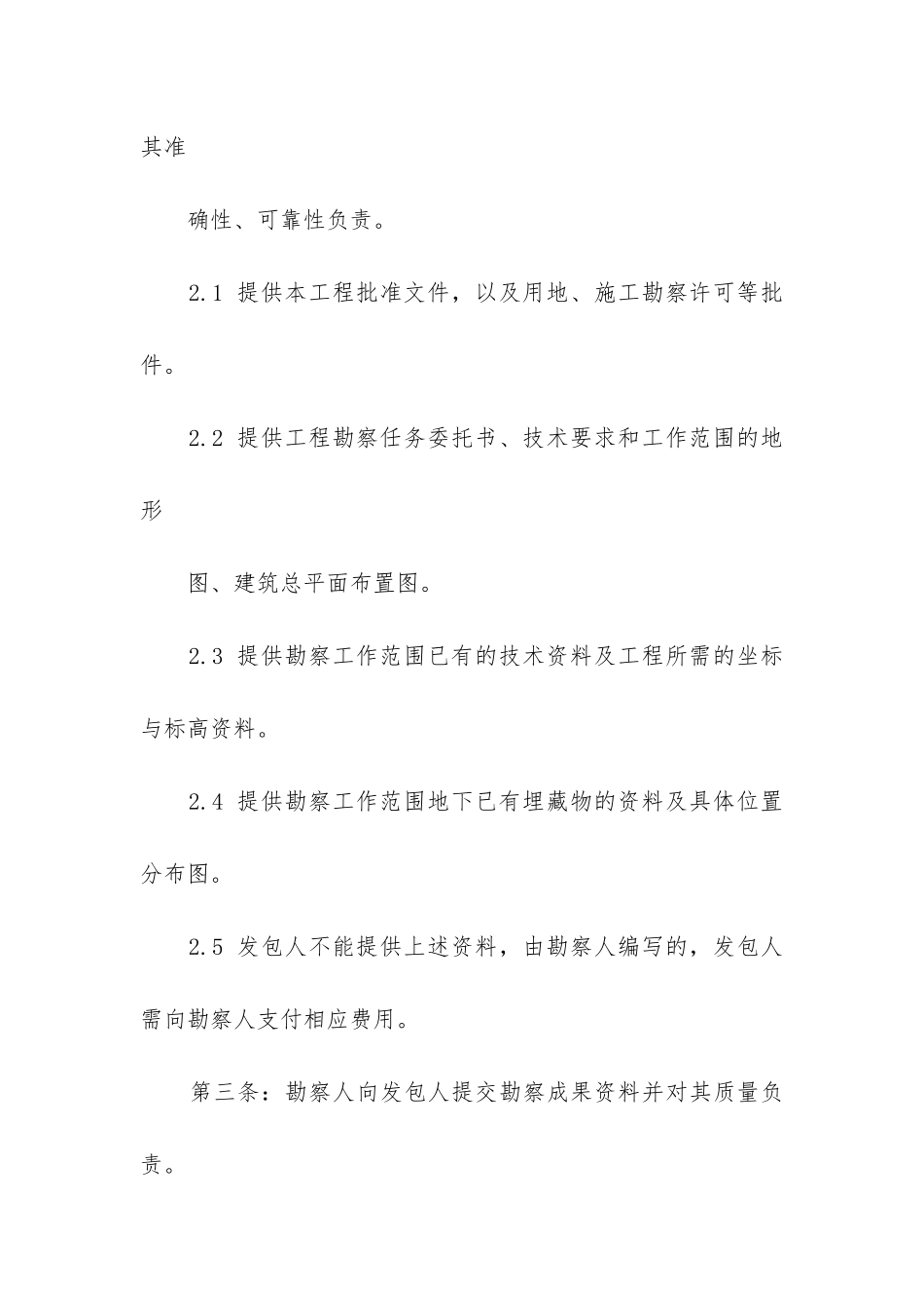 2024年岩土建设工程勘察合同_第3页