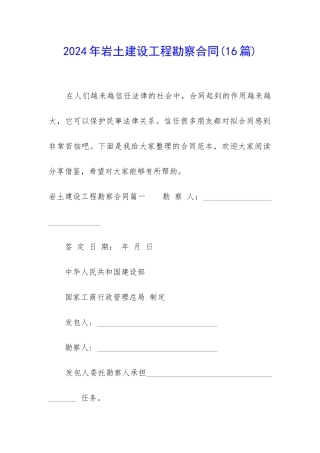2024年岩土建设工程勘察合同