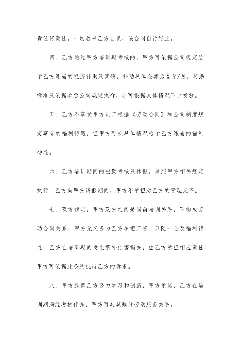 2024年岗前培训协议书范本通用3篇_第2页