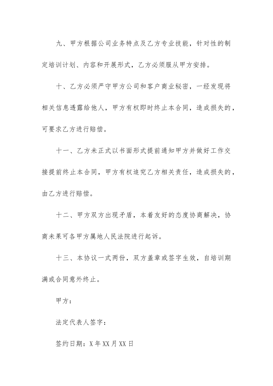 2024年岗前培训协议书范本通用3篇_第3页