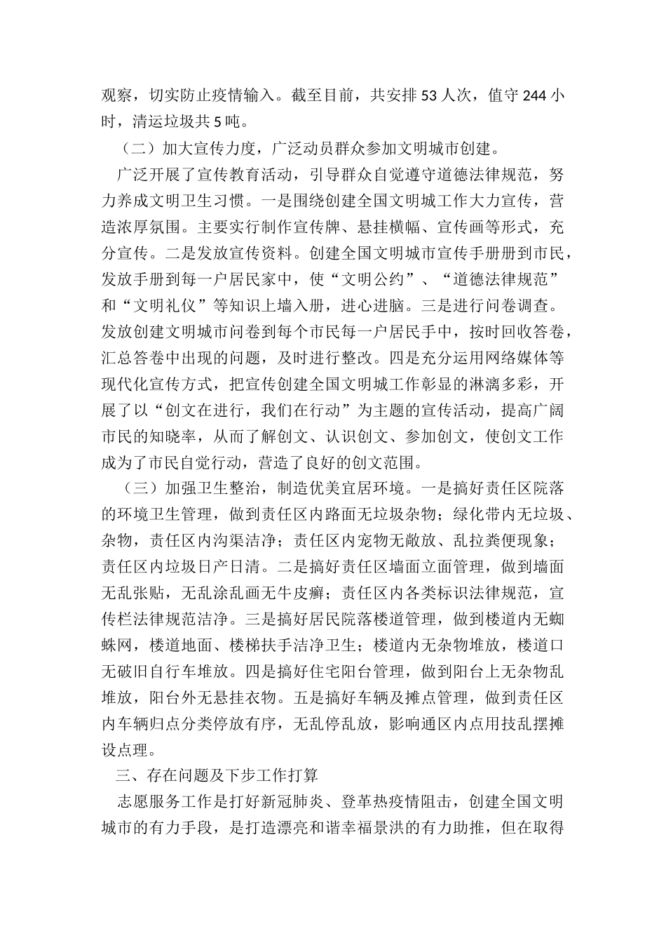 2024年州供销合作社联合社度志愿服务工作总结_第2页