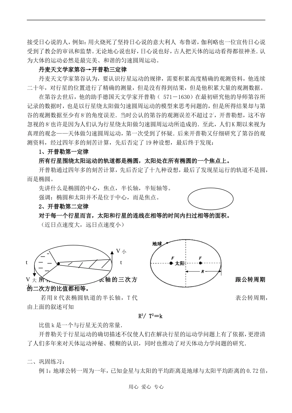 高中物理行星的运动 2人教版必修三_第2页