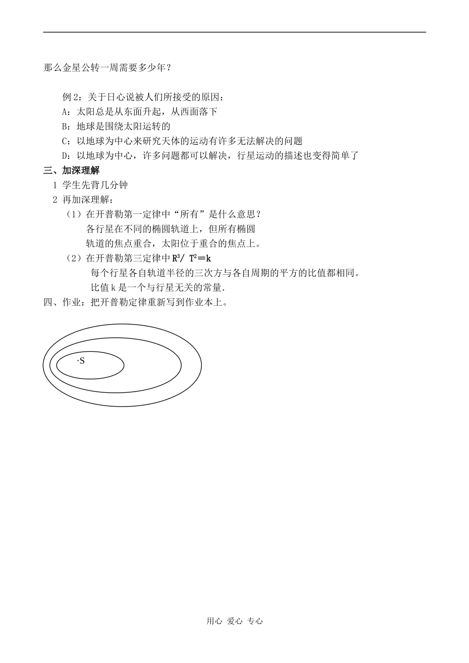 高中物理行星的运动 2人教版必修三_第3页