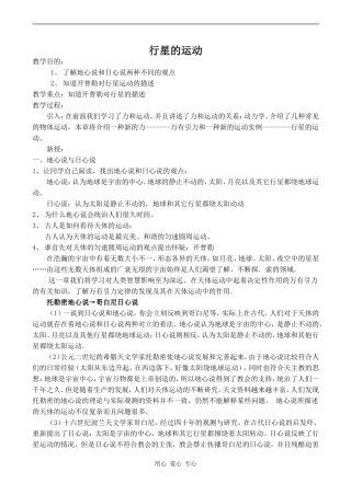 高中物理行星的运动 2人教版必修三