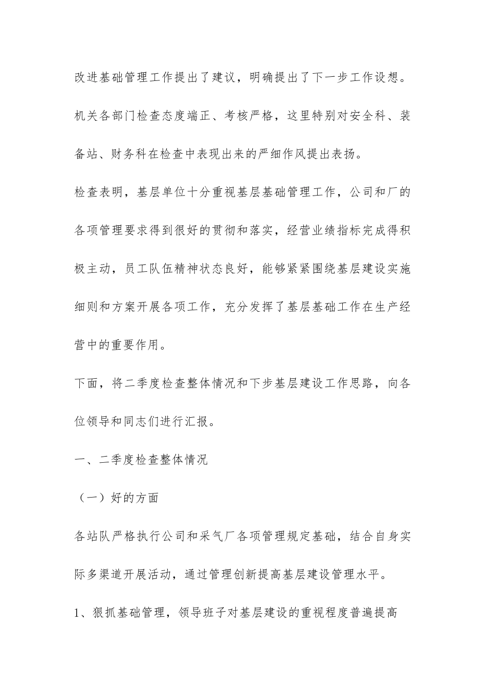 2024年岗检工作总结-_第2页