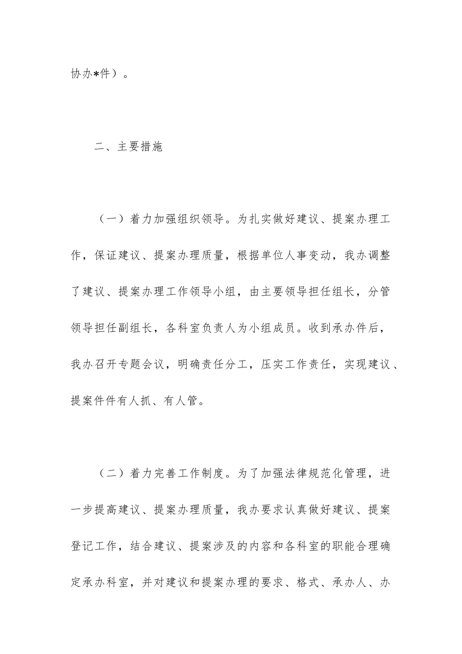2024年州政府金融办建议提案办理工作总结_第2页