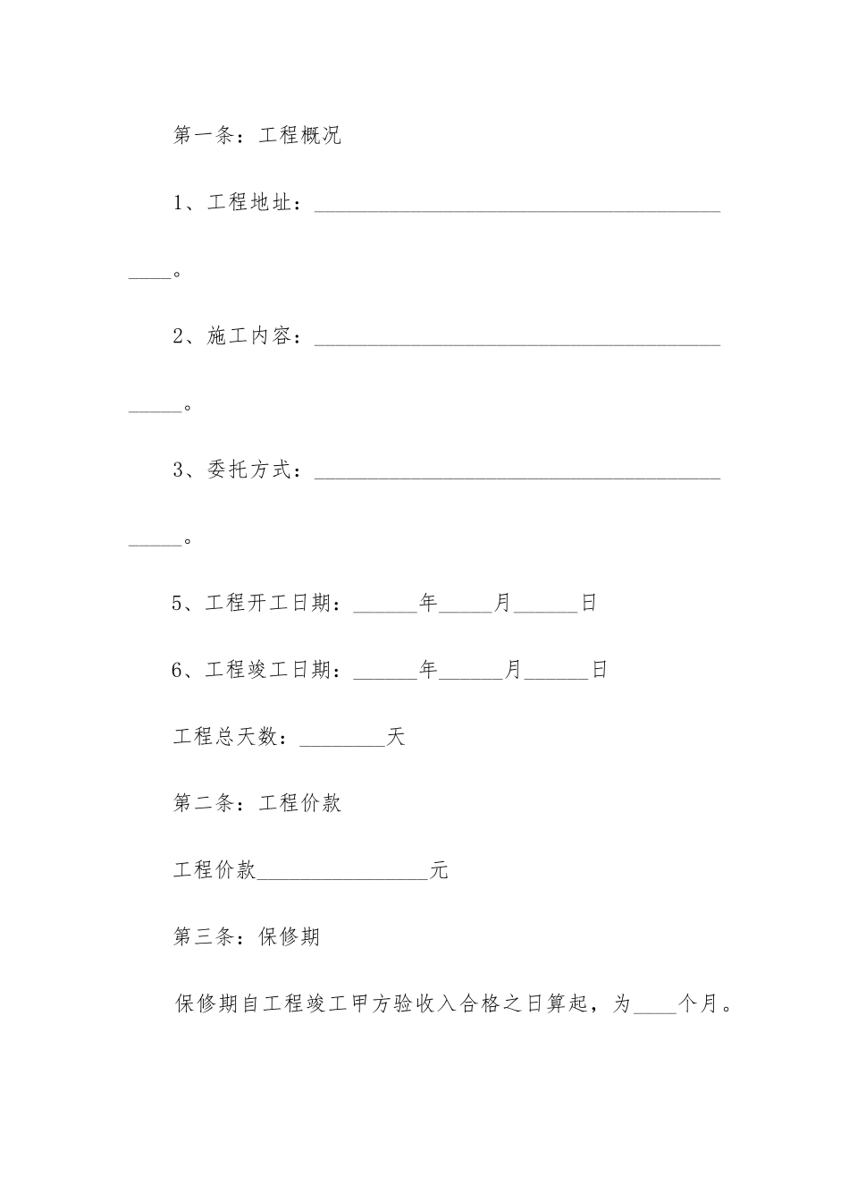 2024年岩土工程施工合同14篇_第2页