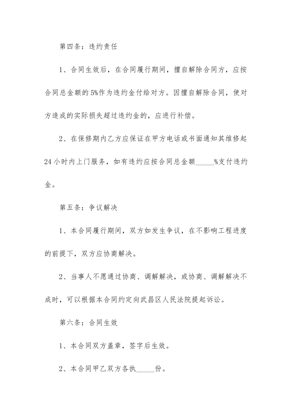 2024年岩土工程施工合同14篇_第3页