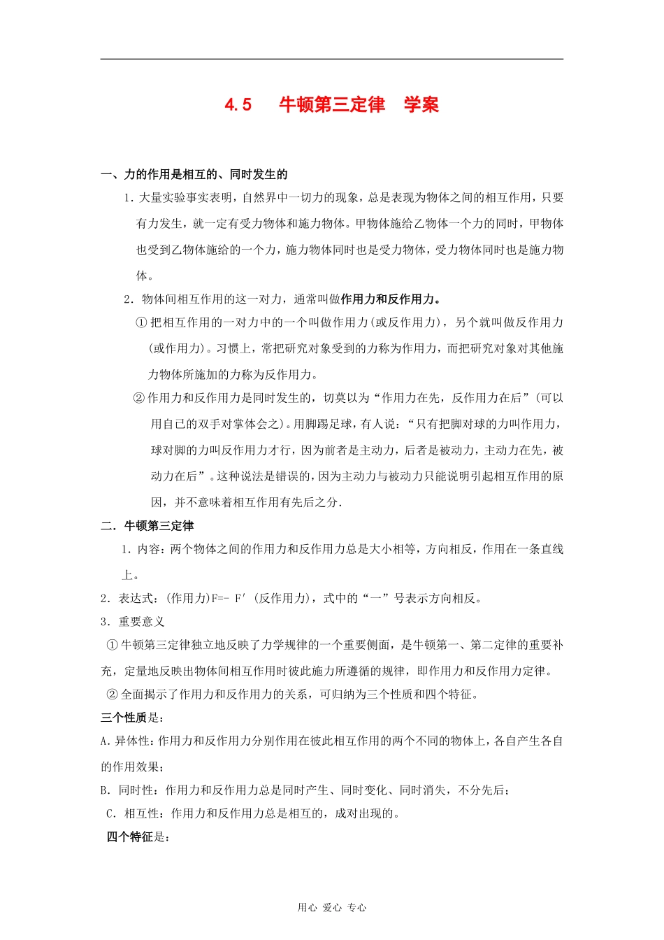 高中物理：4.5《牛顿第三定律》学案（3）（新人教版必修1）_第1页