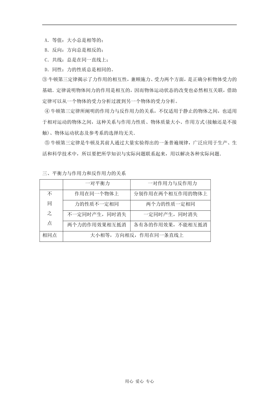 高中物理：4.5《牛顿第三定律》学案（3）（新人教版必修1）_第2页