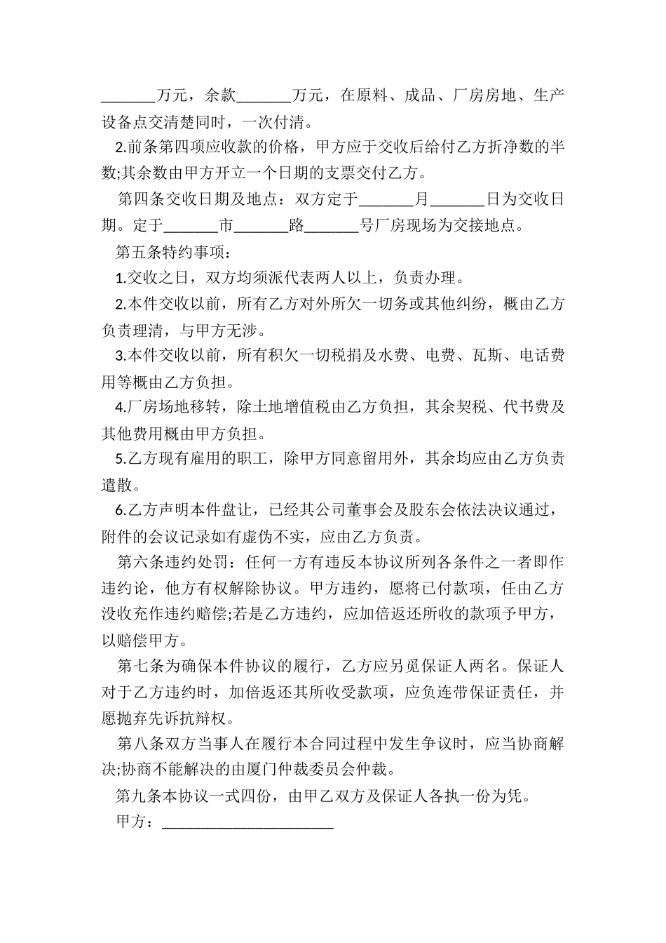 2024年工业厂房转让合同_第2页