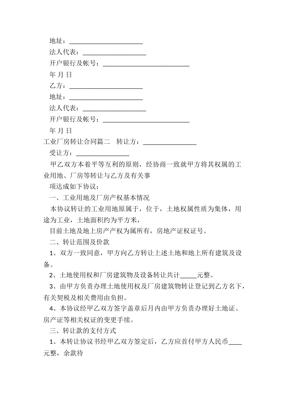 2024年工业厂房转让合同_第3页