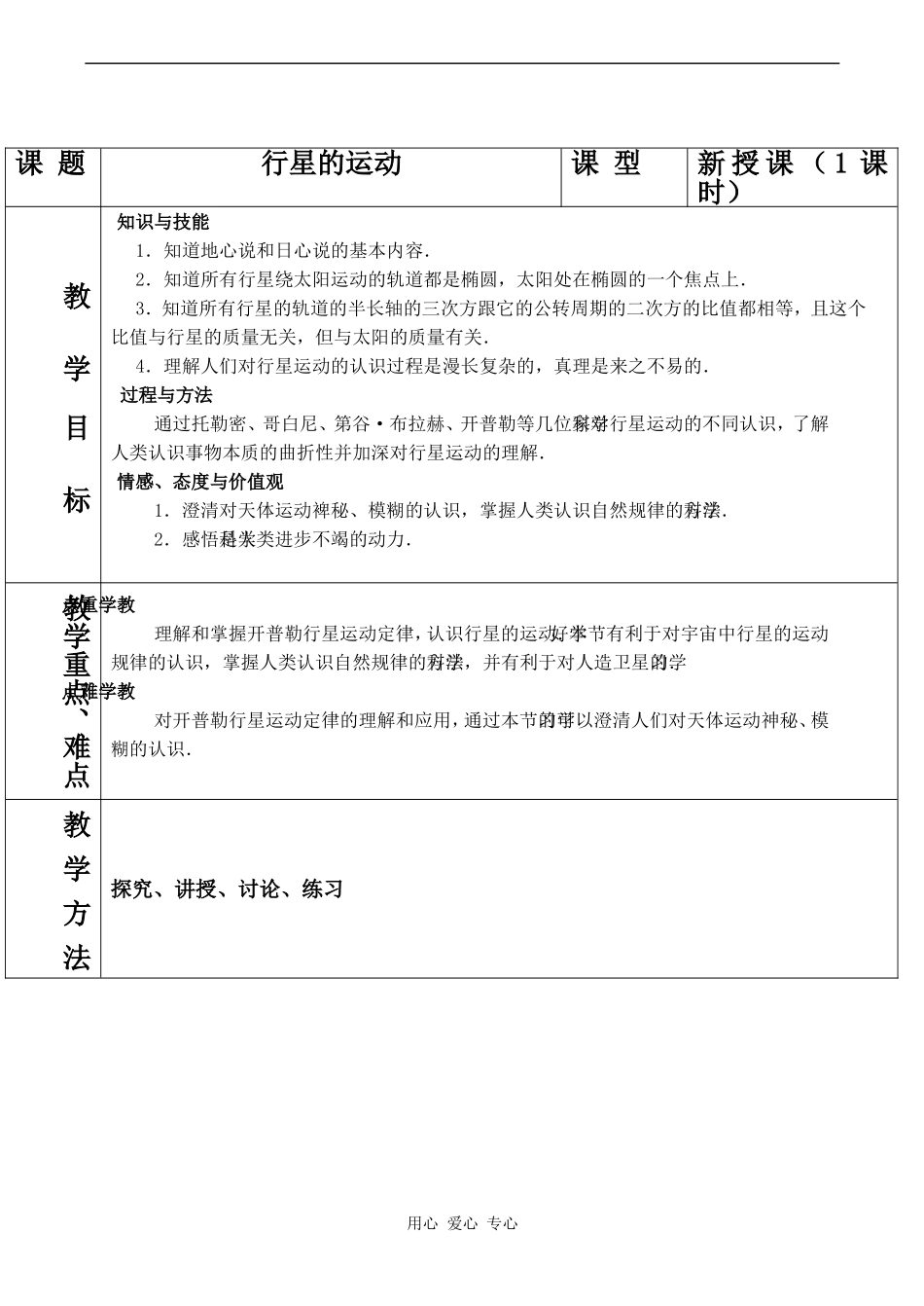高中物理行星的运动 3人教版必修三_第1页