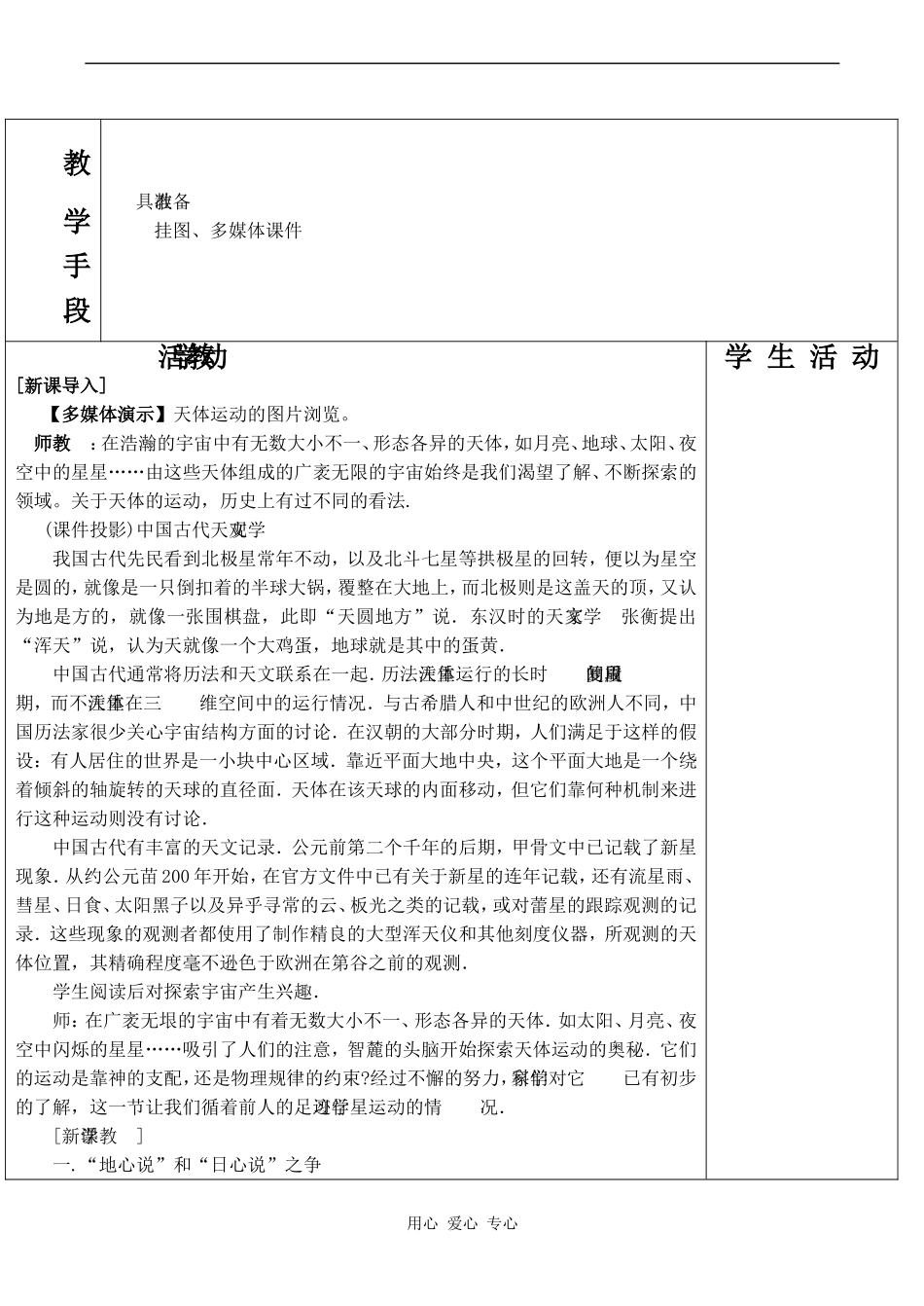 高中物理行星的运动 3人教版必修三_第2页