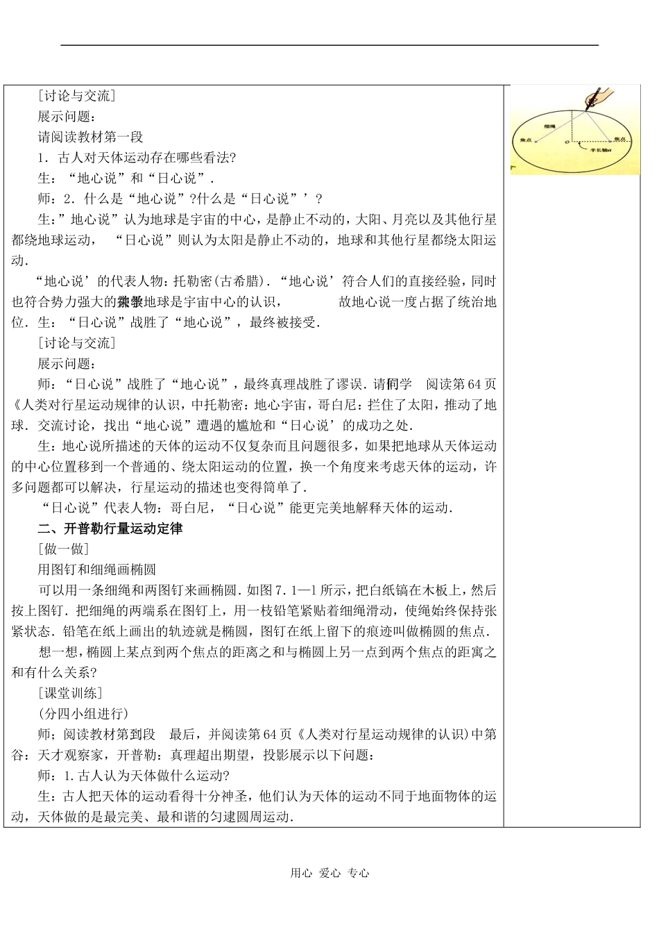 高中物理行星的运动 3人教版必修三_第3页