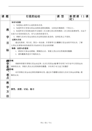 高中物理行星的运动 3人教版必修三